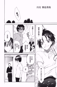 Page 9 of 月光洪水 - preview thumbnail