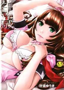 Chitose | Чітосе - hentai manga cover image