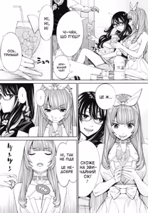 Page 172 of Chitose | Чітосе - preview thumbnail