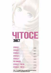 Page 3 of Chitose | Чітосе - preview thumbnail