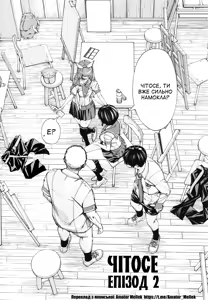 Page 59 of Chitose | Чітосе - preview thumbnail