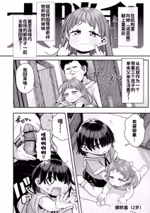 Page 11 of Shisetsu de Moratte Kita Youchienji o Onna ni suru zo Special!! - preview thumbnail