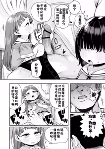 Page 13 of Shisetsu de Moratte Kita Youchienji o Onna ni suru zo Special!! - preview thumbnail