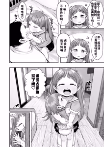 Page 15 of Shisetsu de Moratte Kita Youchienji o Onna ni suru zo Special!! - preview thumbnail