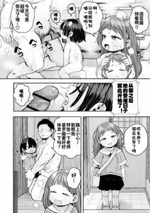Page 27 of Shisetsu de Moratte Kita Youchienji o Onna ni suru zo Special!! - preview thumbnail