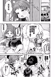 Page 44 of Shisetsu de Moratte Kita Youchienji o Onna ni suru zo Special!! - preview thumbnail