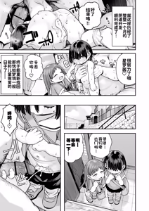 Page 46 of Shisetsu de Moratte Kita Youchienji o Onna ni suru zo Special!! - preview thumbnail