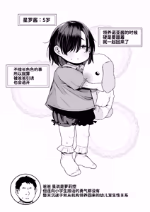 Page 5 of Shisetsu de Moratte Kita Youchienji o Onna ni suru zo Special!! - preview thumbnail