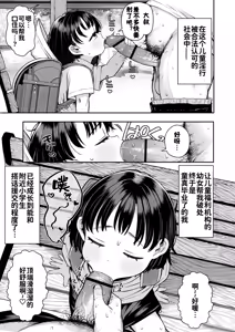 Page 6 of Shisetsu de Moratte Kita Youchienji o Onna ni suru zo Special!! - preview thumbnail