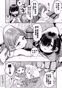 Page 61 of Shisetsu de Moratte Kita Youchienji o Onna ni suru zo Special!! - preview thumbnail