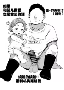 Page 69 of Shisetsu de Moratte Kita Youchienji o Onna ni suru zo Special!! - preview thumbnail