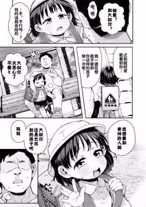 Page 8 of Shisetsu de Moratte Kita Youchienji o Onna ni suru zo Special!! - preview thumbnail