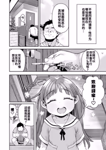 Page 9 of Shisetsu de Moratte Kita Youchienji o Onna ni suru zo Special!! - preview thumbnail