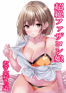 Zetsu Father Con Musume -Otousan Daisuki Musume Hen- - hentai manga cover image