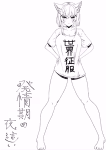 Page 31 of Hatsujouki no Yoru - preview thumbnail