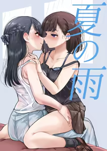 Natsu no Ame - hentai manga cover image