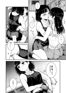 Page 12 of Natsu no Ame - preview thumbnail