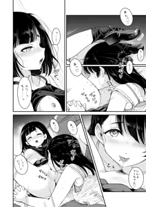 Page 18 of Natsu no Ame - preview thumbnail