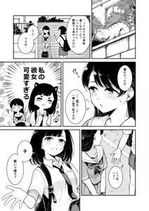 Page 5 of Natsu no Ame - preview thumbnail