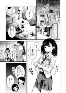 Page 7 of Natsu no Ame - preview thumbnail