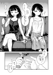 Page 9 of Natsu no Ame - preview thumbnail