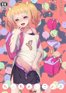 Chicchai Ko no Hon Vol.14 - hentai manga cover image