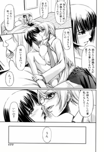 Page 181 of Kanojo to Ane no Nijuu Rasen - preview thumbnail
