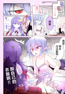 Page 14 of Kairaku Da Koumakyou | 快楽堕紅魔狂 - preview thumbnail