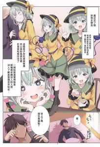 Page 2 of Izondo Takame na MenHeal na Koishi-chan wa Ikaga? | 患有依賴他人精神病的戀戀醬如何呢？ - preview thumbnail