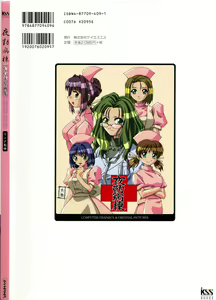 Page 117 of Yakin Byoutou CG & Gengashuu - preview thumbnail