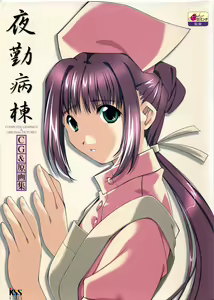 Page 3 of Yakin Byoutou CG & Gengashuu - preview thumbnail