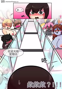 Page 23 of Pet Furry Shorts - preview thumbnail