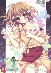 Page 2 of Hanasaku Tsubomi - preview thumbnail