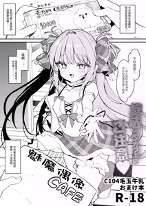 Ihou ConCafe ni Gochuui - hentai manga cover image