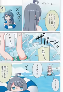 Page 8 of Suki no Kokoro ni Kizuita Boku Tachi wa -Journey- - preview thumbnail