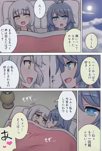 Page 86 of Suki no Kokoro ni Kizuita Boku Tachi wa -Journey- - preview thumbnail