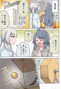 Page 87 of Suki no Kokoro ni Kizuita Boku Tachi wa -Journey- - preview thumbnail