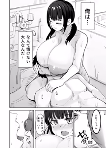 Page 13 of Chou Bakunyuu (T-Cup) ni Sodatta Imouto teki na Osananajimi ga Ore o Amayaka Shitekite Dame ni Naru - preview thumbnail