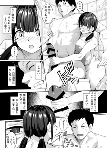 Page 8 of Chou Bakunyuu (T-Cup) ni Sodatta Imouto teki na Osananajimi ga Ore o Amayaka Shitekite Dame ni Naru - preview thumbnail