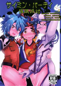 Saimin Party | 催眠派对 - hentai manga cover image