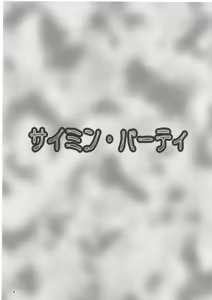 Page 4 of Saimin Party | 催眠派对 - preview thumbnail