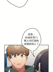 Page 152 of 游戏规则我来定 | 游戏不能这样玩 | 遊戲規則我來定 | 遊戲不能這樣玩 1-121 END - preview thumbnail