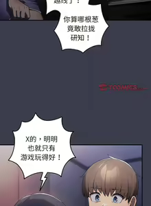 Page 179 of 游戏规则我来定 | 游戏不能这样玩 | 遊戲規則我來定 | 遊戲不能這樣玩 1-121 END - preview thumbnail