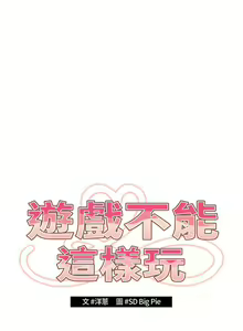 Page 624 of 游戏规则我来定 | 游戏不能这样玩 | 遊戲規則我來定 | 遊戲不能這樣玩 1-121 END - preview thumbnail