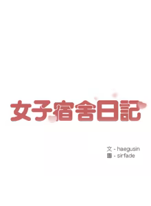Page 129 of 女子宿舍日记 | 女子宿舍日記  1-24 END - preview thumbnail