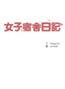 Page 171 of 女子宿舍日记 | 女子宿舍日記  1-24 END - preview thumbnail