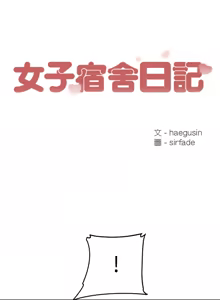 Page 184 of 女子宿舍日记 | 女子宿舍日記  1-24 END - preview thumbnail
