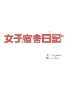 Page 22 of 女子宿舍日记 | 女子宿舍日記  1-24 END - preview thumbnail