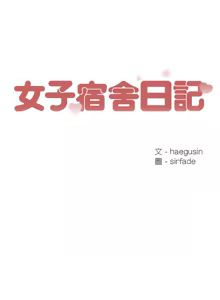 Page 240 of 女子宿舍日记 | 女子宿舍日記  1-24 END - preview thumbnail
