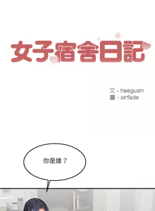 Page 253 of 女子宿舍日记 | 女子宿舍日記  1-24 END - preview thumbnail